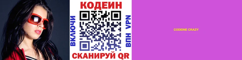 где найти   Белая Калитва  Codein напиток Lean (лин) 