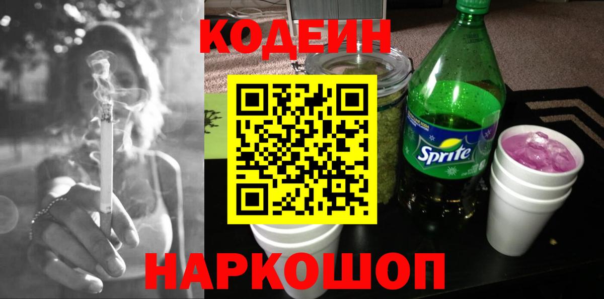 Белая Калитва  Кодеиновый сироп Lean напиток Lean (лин)  Вход с VPN 