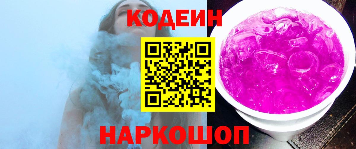 Codein напиток Lean (лин) Белая Калитва