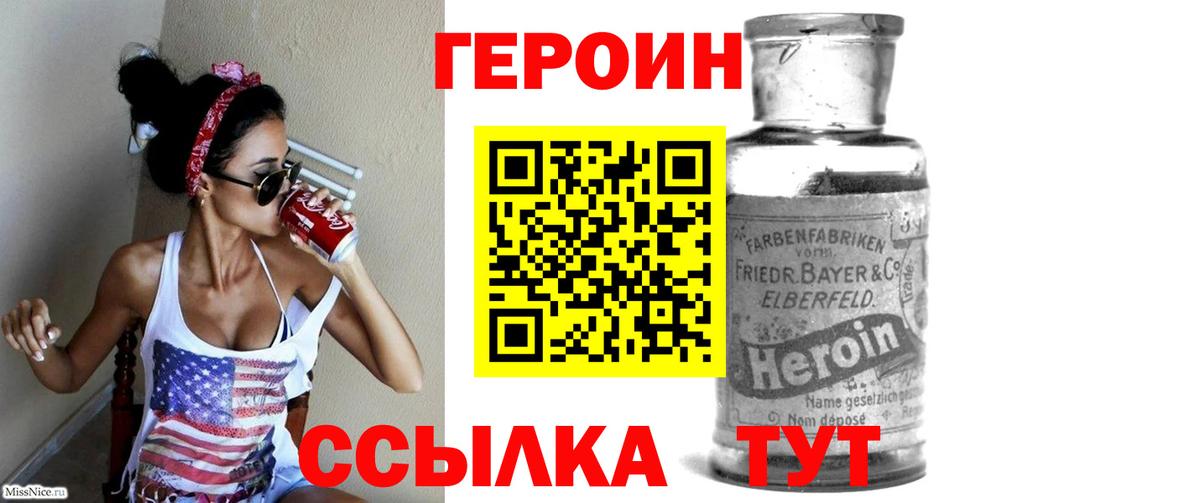 ГЕРОИН герыч Белая Калитва