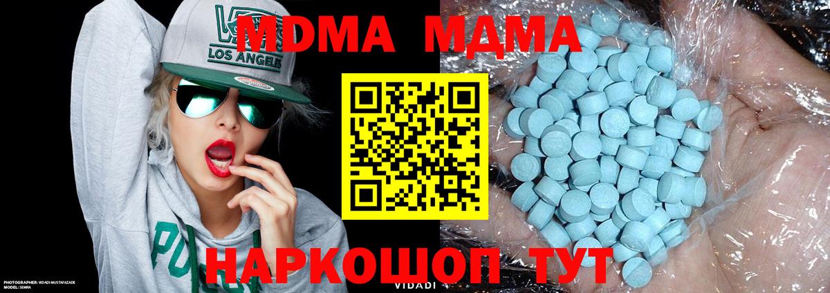 МДМА VHQ  Вход с VPN  MDMA Molly  Белая Калитва 