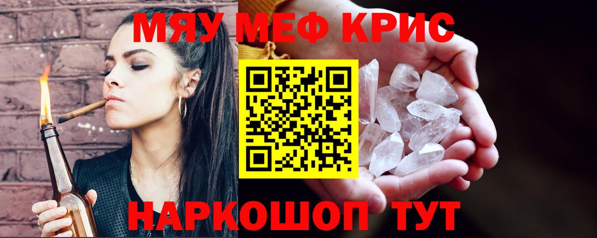 Меф мяу мяу кристаллы Белая Калитва