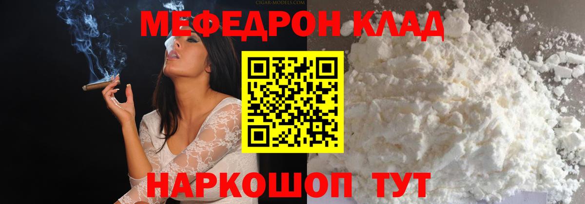 МЯУ-МЯУ кристаллы  Меф  Белая Калитва 