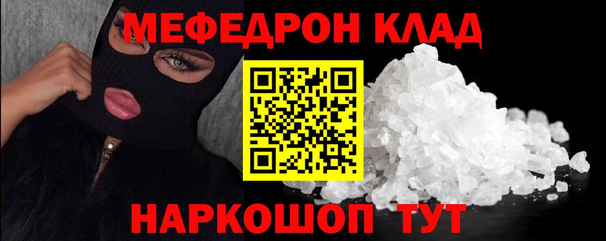 Меф мяу мяу Белая Калитва