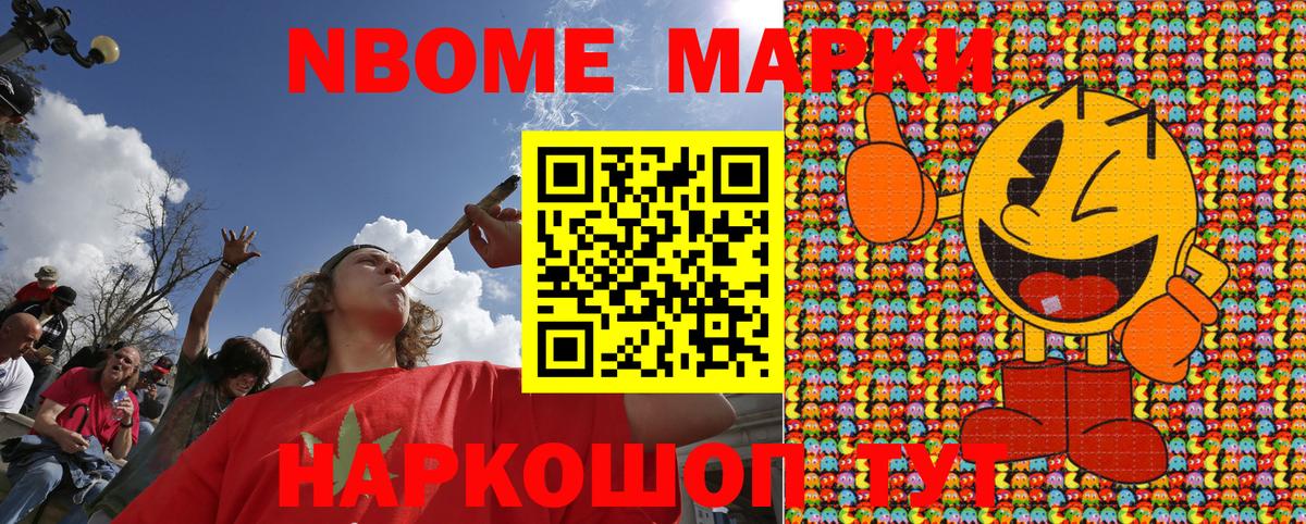 Марки NBOMe  Белая Калитва  Марки 25I-NBOMe 1,5мг  Марки 25I-NBOMe 1,5мг 