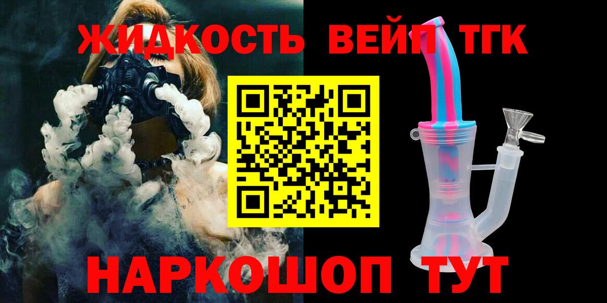Дистиллят ТГК вейп с тгк Белая Калитва