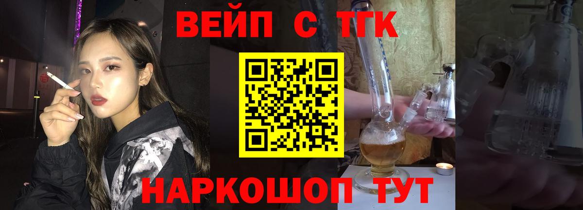 Дистиллят ТГК вейп с тгк  ТГК жижа  Белая Калитва  Вход с VPN 